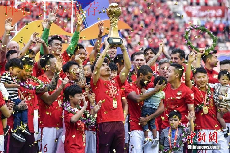 2017赛季中超落幕 广州恒大成就7连冠