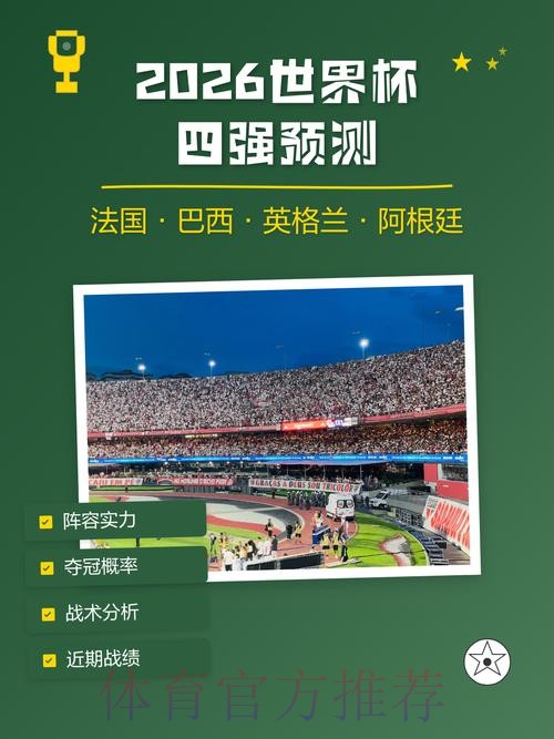 2026世界杯预测注册官方 2026世界杯预测注册官方